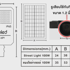 โคมไฟถนนโซล่าเซลล์ 100W RICHLED รุ่น PRO