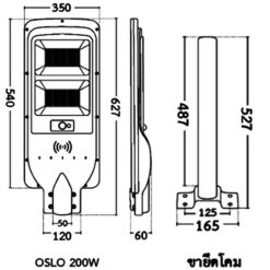 โคมไฟถนนโซล่าเซลล์ 200W BEC รุ่น OSLO